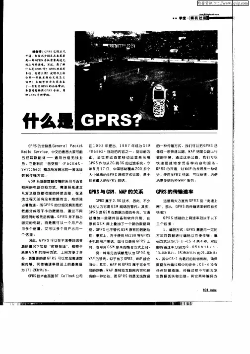 什么是GPRS？