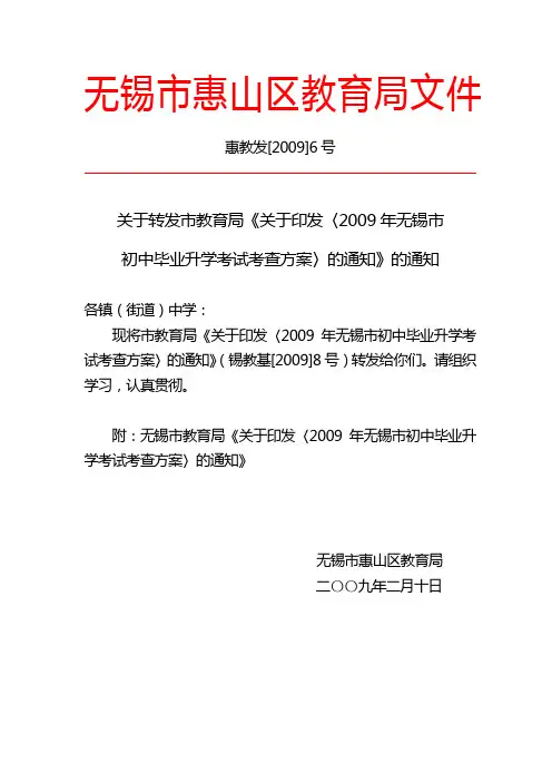 无锡市惠山区教育局文件