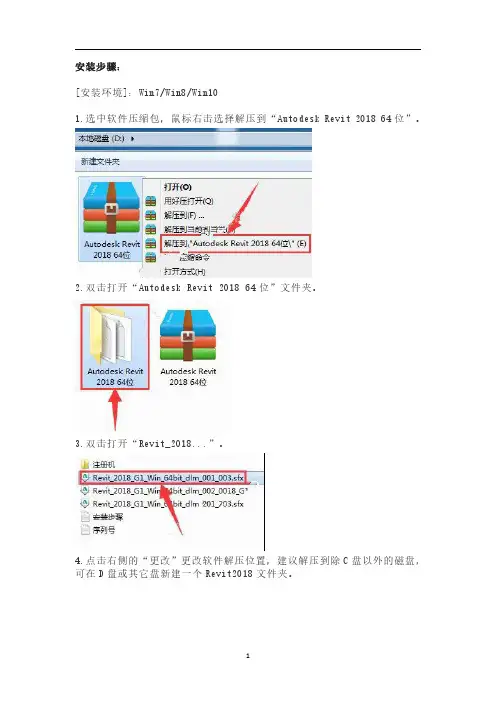revit2018安装教程