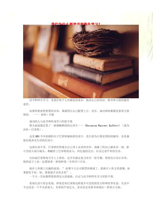 九年级道德与法治下册第六课我的毕业季第1框学无止境我们为什么要读书和终生学习素材新人教版