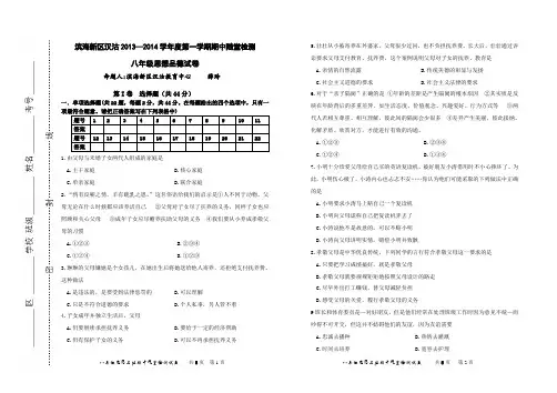 九年级2013——2014学年第一学期思想品德期中试卷