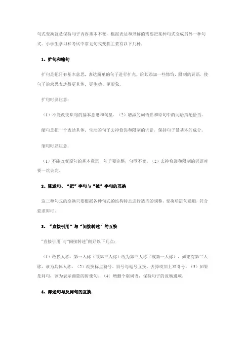 句式变换(总复习之四)