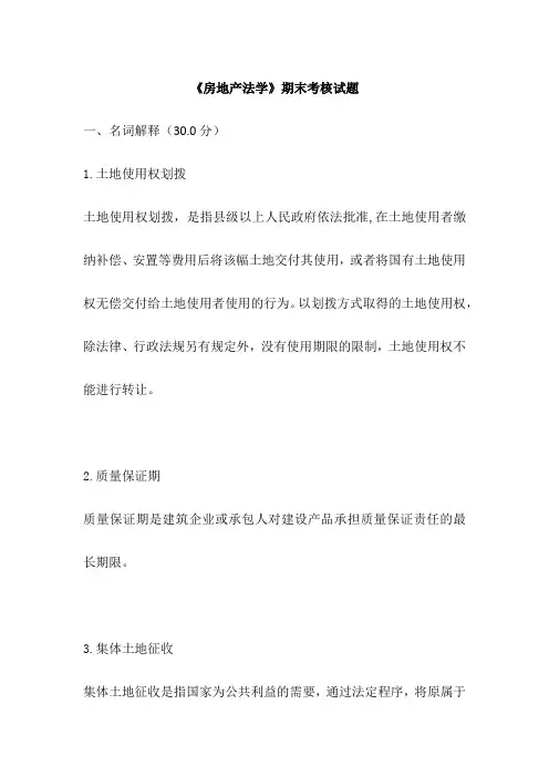 福师18秋离线《房地产法学》在线考核试卷 (2)