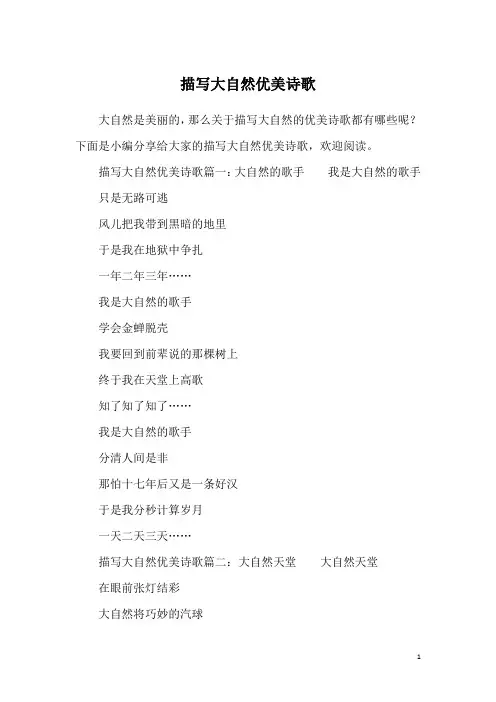 描写大自然优美诗歌