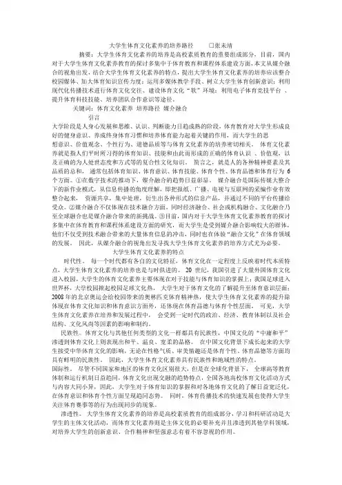 大学生体育文化素养的培养路径