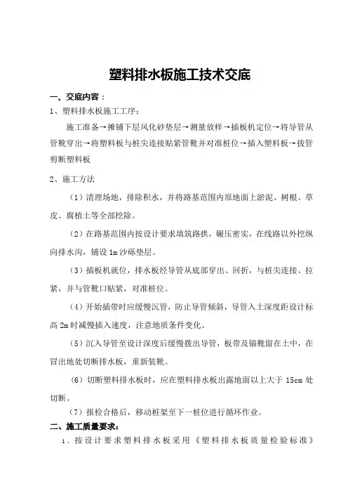 塑料排水板技术交底