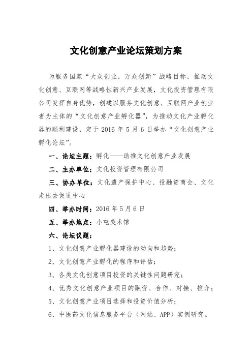 文化创意产业论坛策划方案