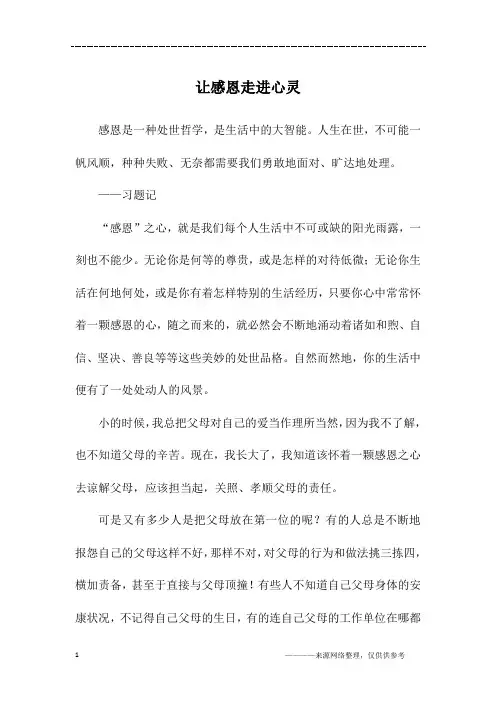 让感恩走进心灵_高一作文