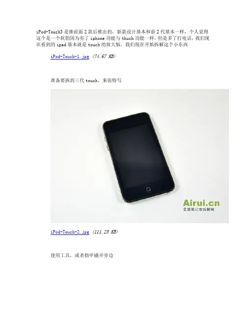 iPod-Touch3拆解详细教程