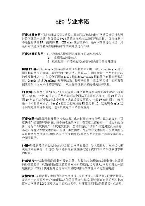 SEO常用术语