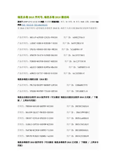 瑞星杀毒激活码
