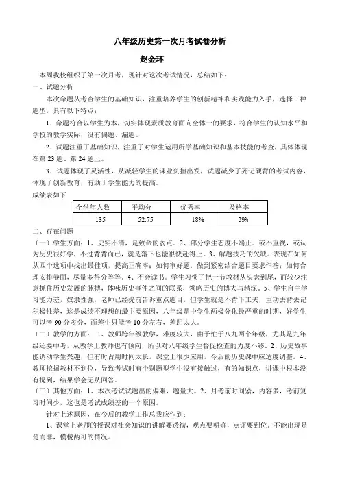 八年级历史月考试卷分析