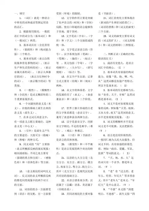 语言学概论试题