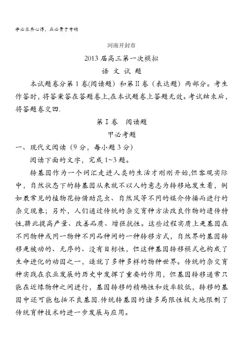 河南省开封市2013届高三第一次模拟考试语文试题