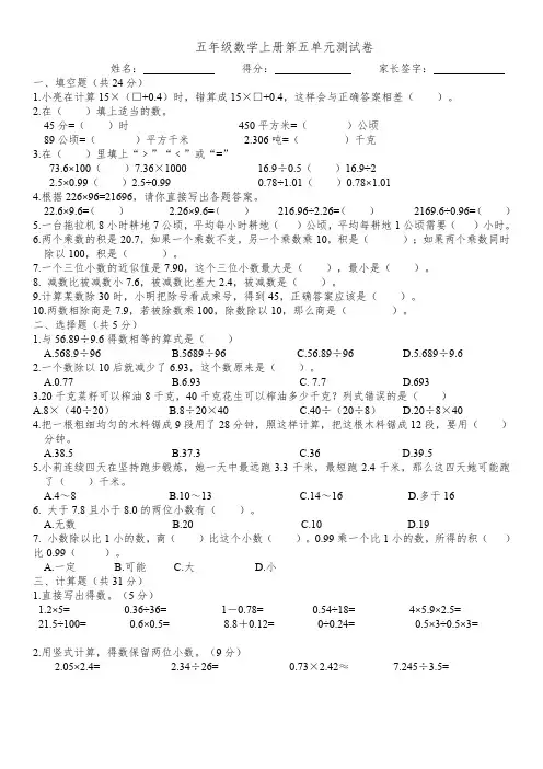 苏教版数学 五年级上册第五单元测试卷