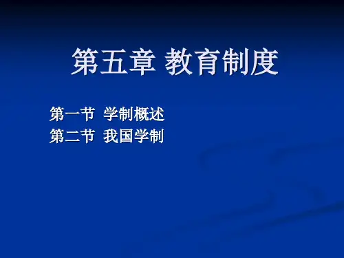 第五章教育制度[1]