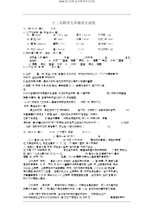 2016届九年级12月联考语文试卷