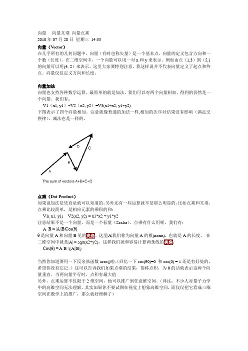 向量_-_向量叉乘_向量点乘