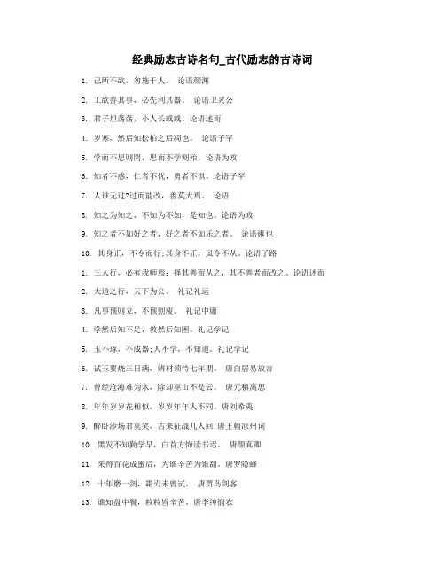 经典励志古诗名句_古代励志的古诗词