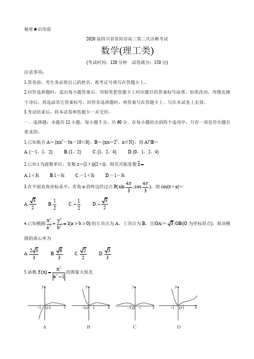 2020届四川省资阳市高三第二次诊断考试 数学(理)Word版含答案