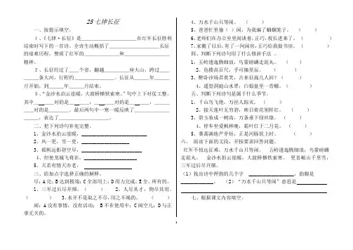 25七律长征 (自动保存的)