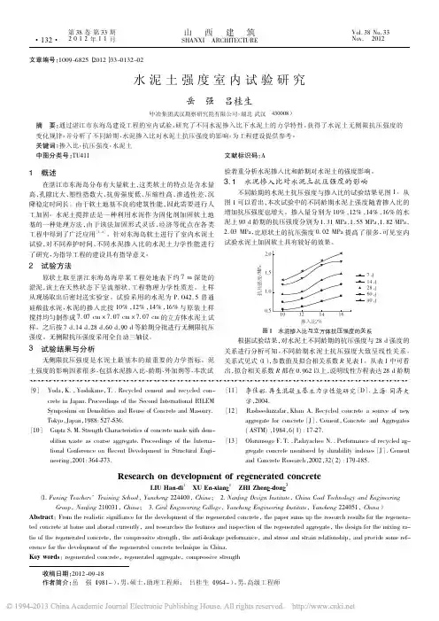 水泥土强度室内试验研究_岳强