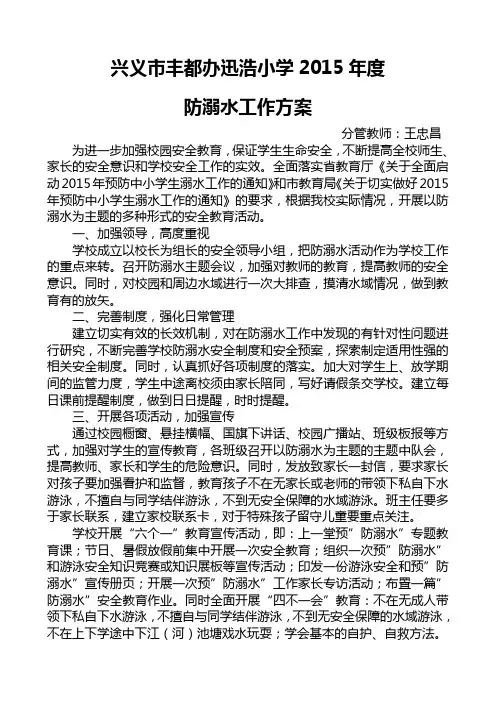 防溺水工作方案