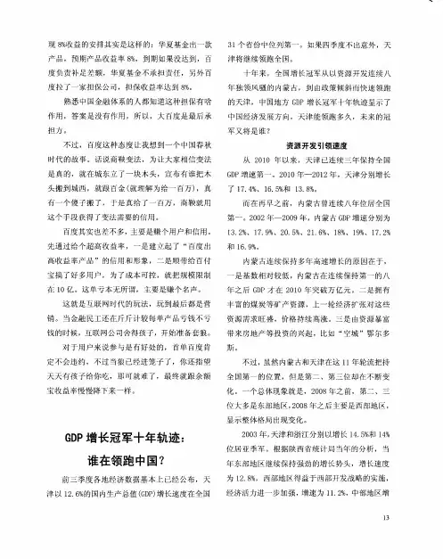 GDP增长冠军十年轨迹：谁在领跑中国？