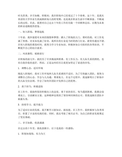 换工作十年感言