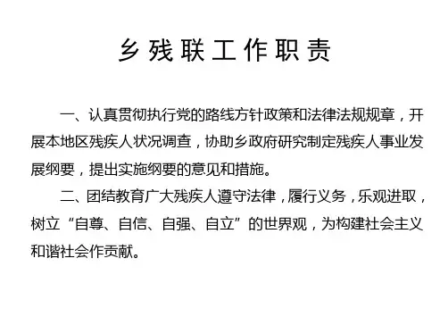残联工作职责