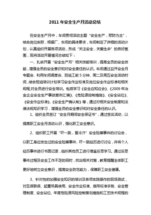 安全月活动总结 2