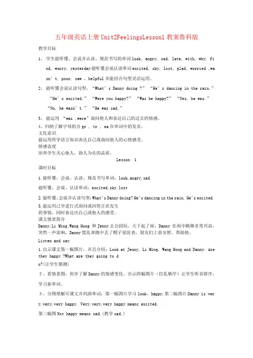五年级英语上册Unit2FeelingsLesson1教案鲁科版