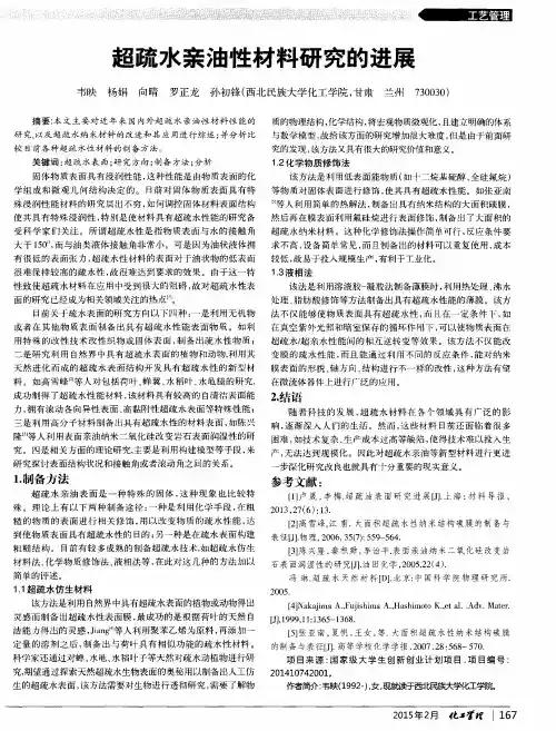 超疏水亲油性材料研究的进展