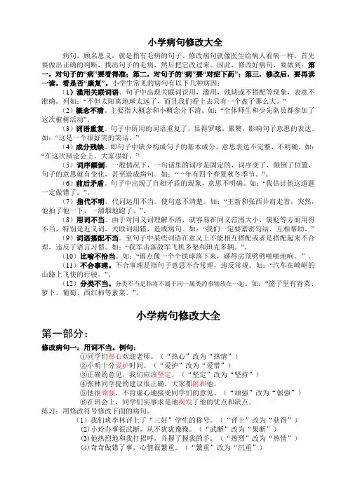 小学生病句修改大全(答案) 2