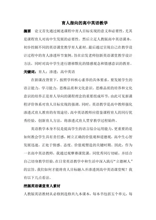育人指向的高中英语教学