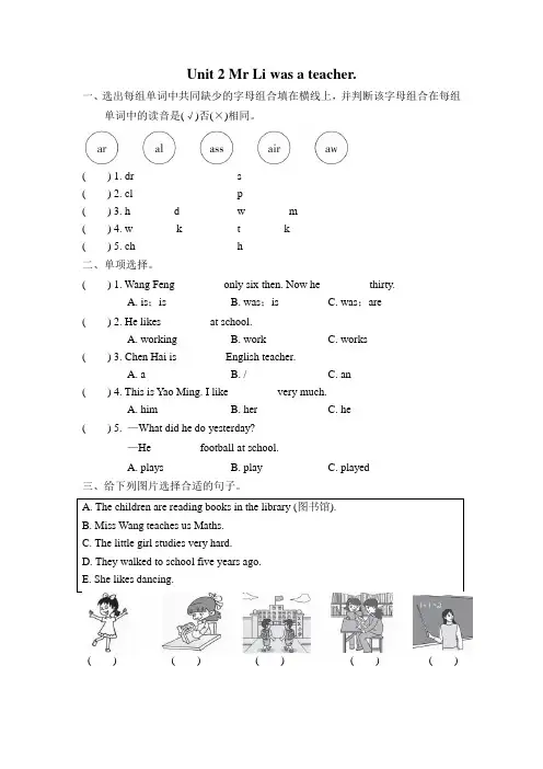 外研小学英语五年级下册Module 2Unit 2 Mr Li was a teacher课后作业