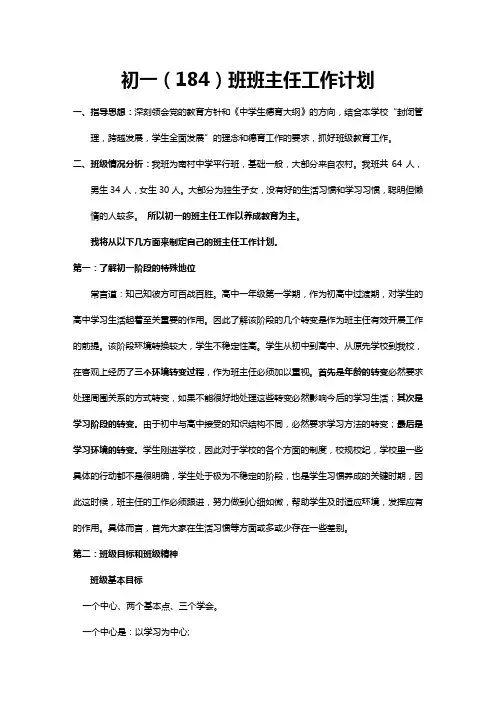 班主任工作计划,初中班主任开学计划