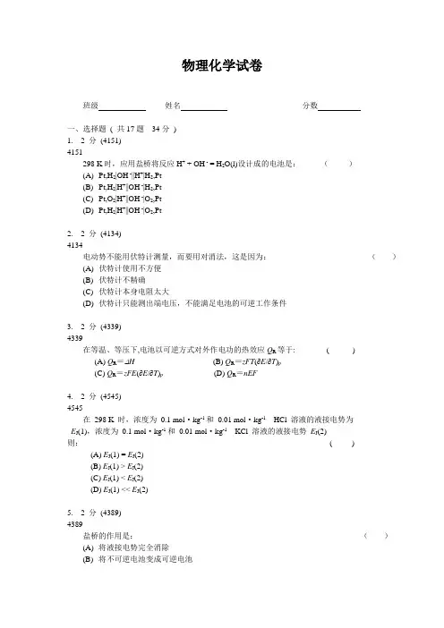 电动势的测试及应用试卷二