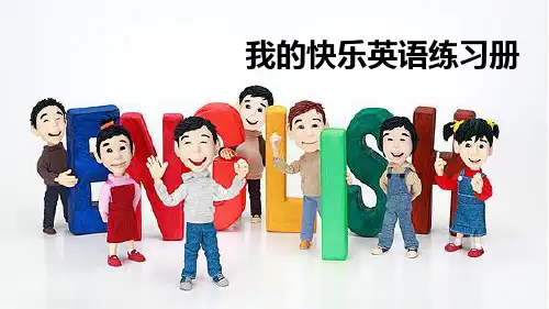 单词记忆练习册ppt