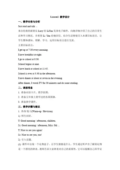 【人教精通版】小学英语六年级上册：Unit 1《I go to school at 8：00》(Lesson1)教学设计