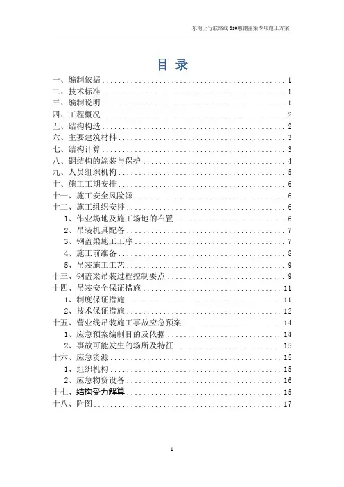 钢盖梁施工方案--最终