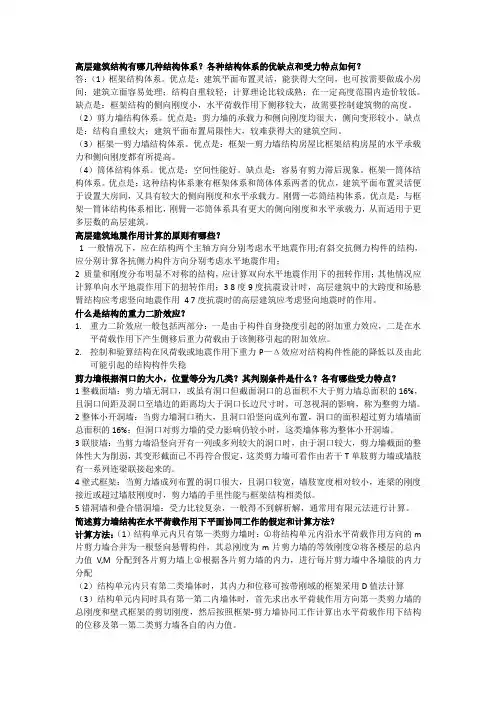 钢结构课后习题答案