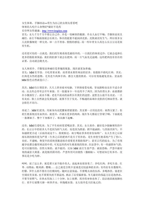 女生体寒,手脚冰凉—男生为自己的女朋友看看吧