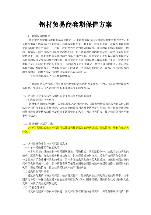 钢材贸易商套期保值方案
