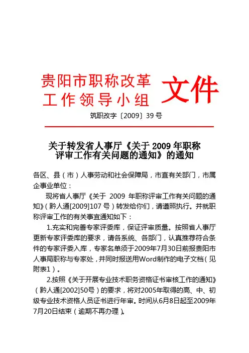 2009年职称工作文件