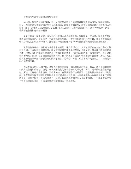 营商宝网店托管让您的店铺轻松运营
