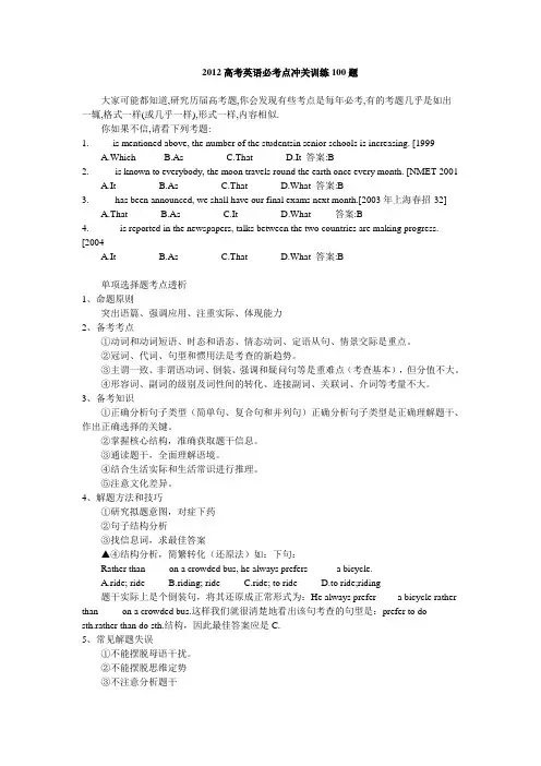 高考英语必考点训练100题