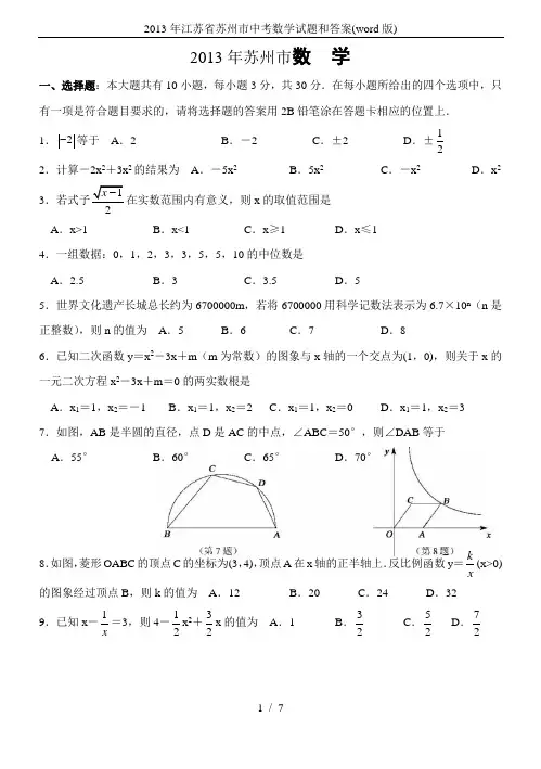 2013年江苏省苏州市中考数学试题和答案(word版)
