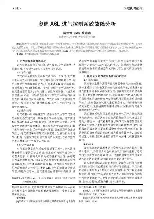 奥迪A6L进气控制系统故障分析