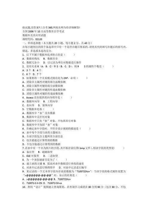 全国2006年10月高等教育自学考试数据库及其应用试题历年试卷